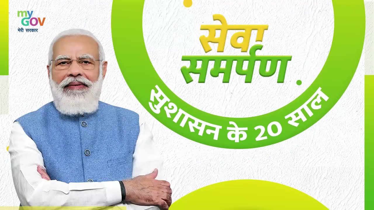 Seva Samarpan: 20 Years Of Good Governance