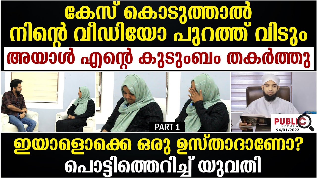 അയാൾ എന്റെ കുടുംബം തകർത്തു|ഇയാളൊക്കെ ഒരു ഉസ്താദാണോ? jafar baqavi mayyil | khader karippody
