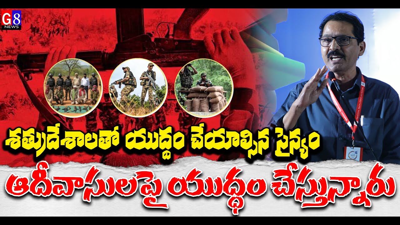 ఆదివాసులతో యుద్ధం చేయడం ఎందుకు? Veekshanam Venugopal about Hidma Encounter | Operation Kagar G8 News