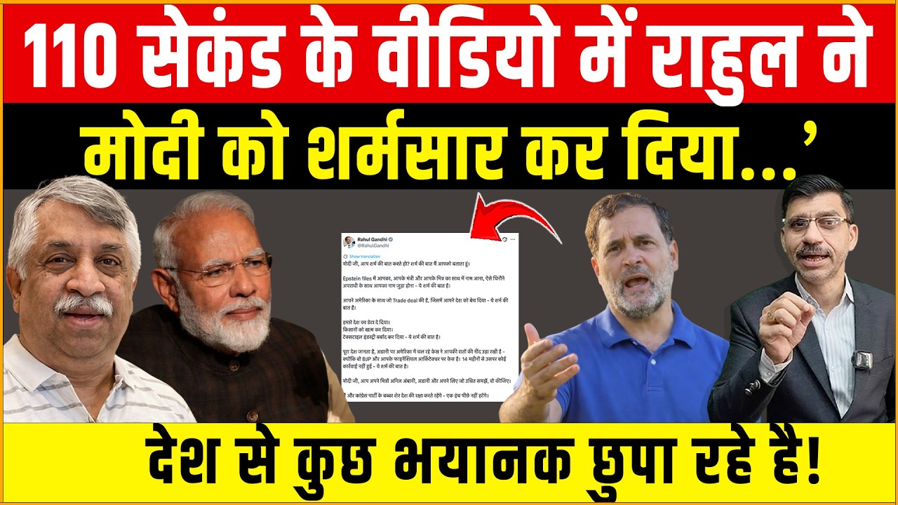 Rahul Attack on Modi, 110 सेकंड में राहुल ने मोदी की बोलती बंद कर दी? देश को बेचा, शर्म आनी चाहिए?