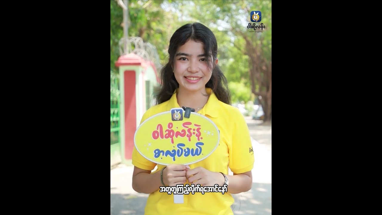 ✨ Grade 12 (တက္ကသိုလ်ဝင်တန်း) ကျောင်းသူလေးတွေရဲ့ စာမေးပွဲနောက်ဆုံးနေ့ ခံစားချက် 💓