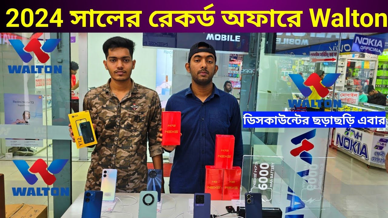 5000 টাকা থেকে শুরু Walton ফোনের দাম 🔥 Walton Mobile Price In Bangladesh 2024