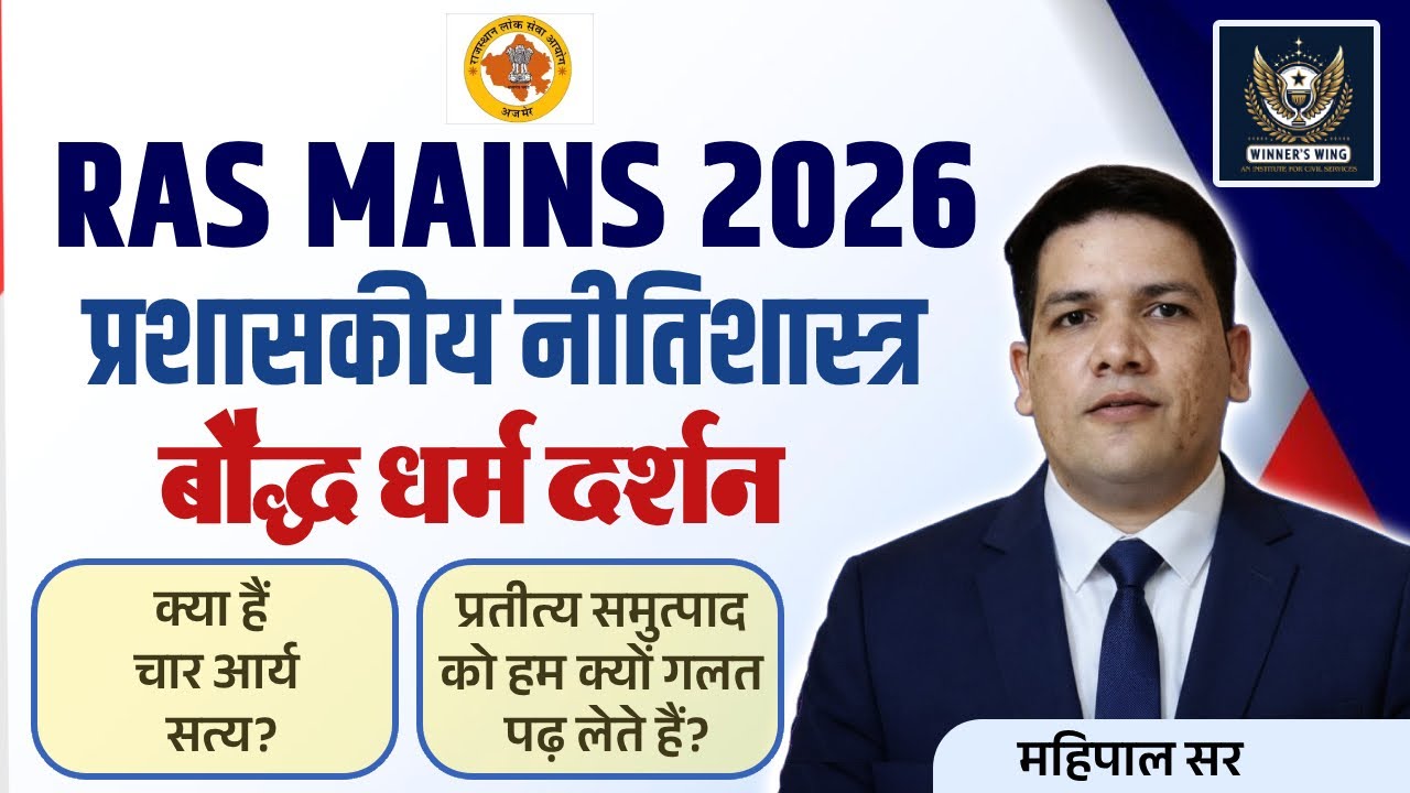 बौद्ध दर्शन  RAS MAINS 2026