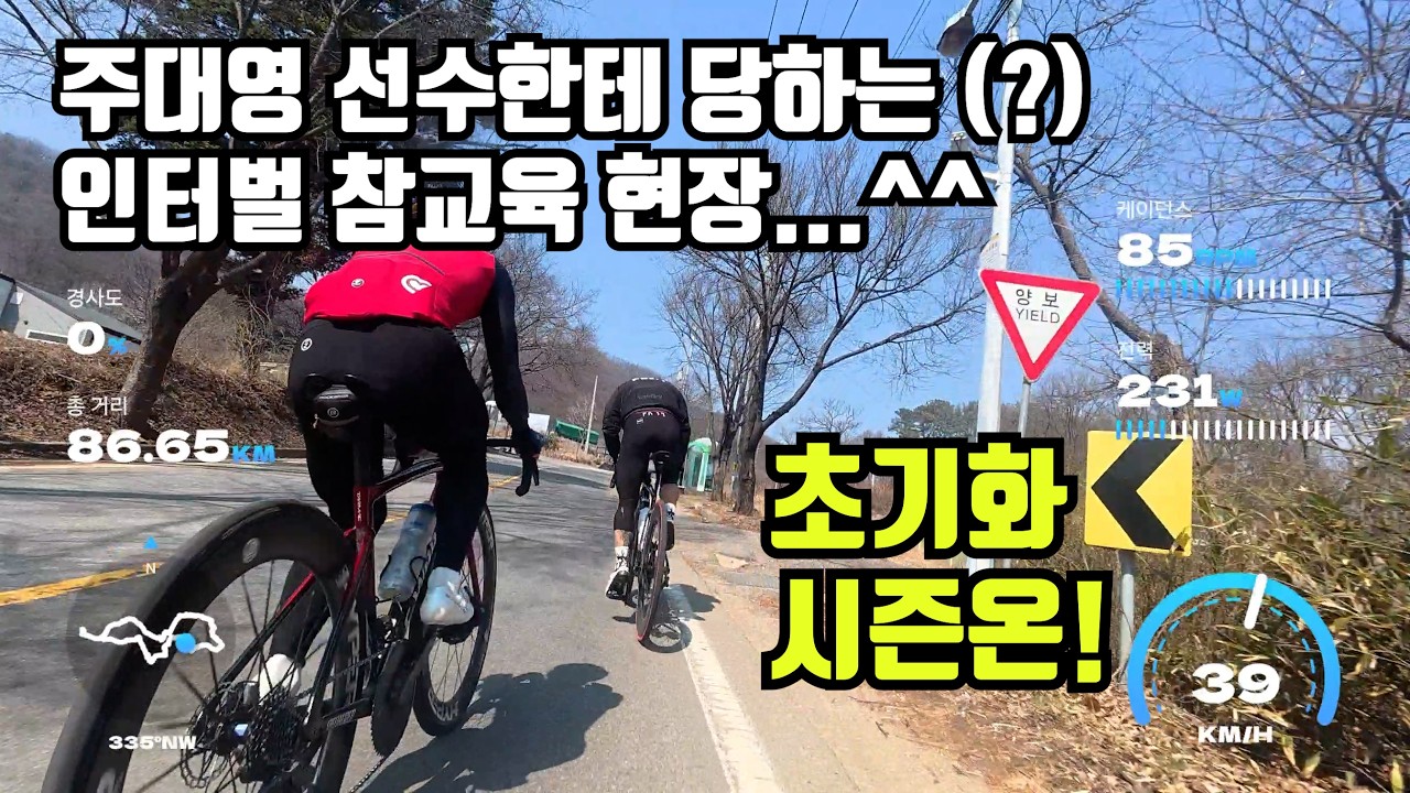 말로야 팀라이딩 게스트 나가서 주대영 선수한테 받는 인터벌 참교육 현장 ^^