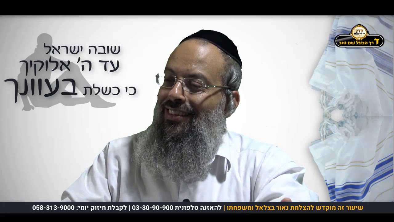 שבת שובה | תשובה של מהות או תשובה של מעשים | משמעות התשובה