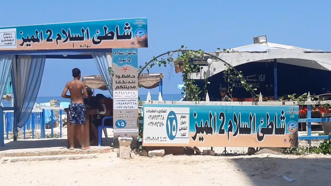 جولة في شارع السلام وشاطئ السلام وشاطئ الزهور أبويوسف العجمي الهونوفيل 🏊‍♀️🏖🏄🚣🏄‍♀️🏊‍♂️🏄‍♂️27/7/2022