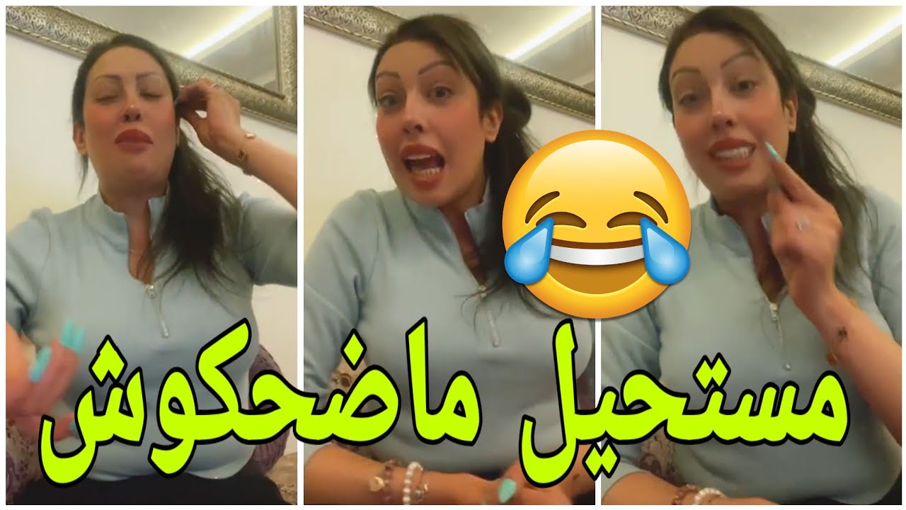 ⛔القايدة غيثة فهذ الايف المو.ت ديال الضحك 😆
