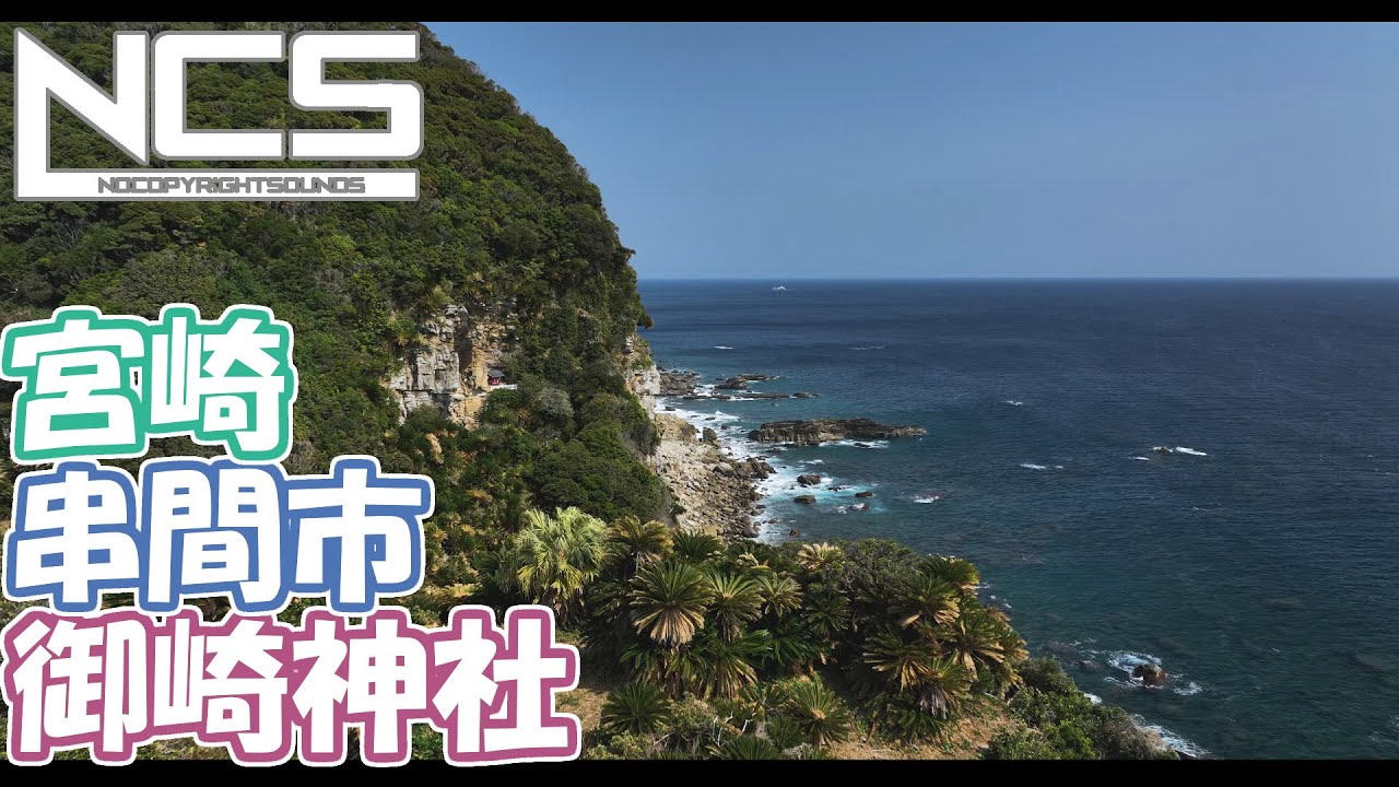空撮　串間市　御崎神社　海と緑に囲まれ岩に守られた高台の神