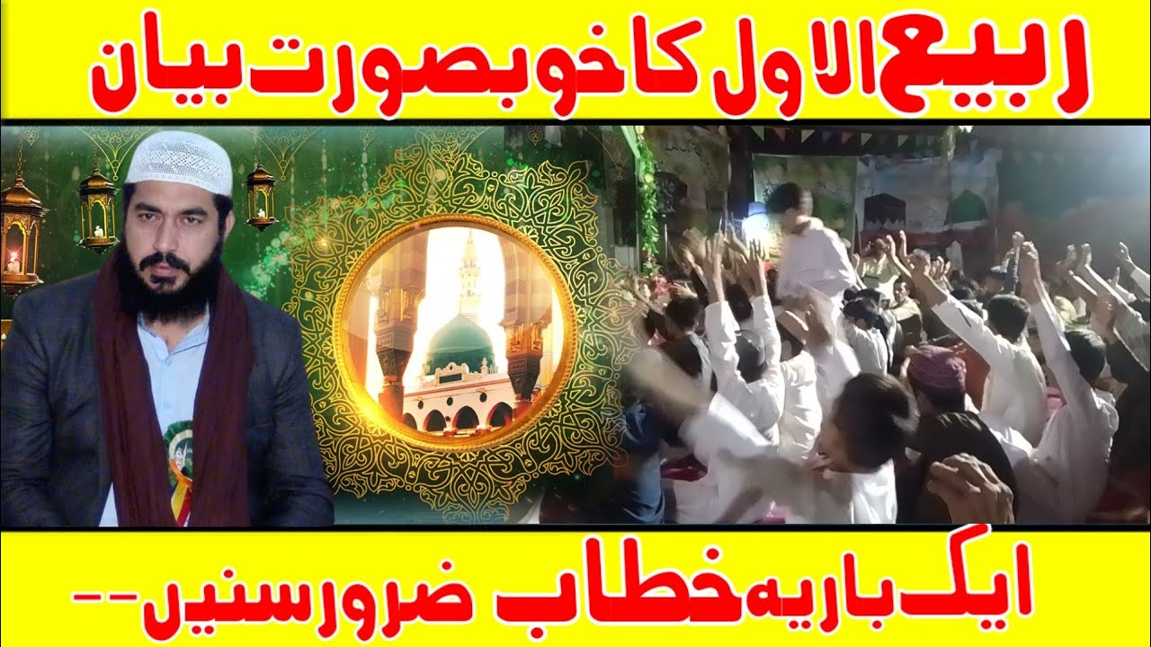 Mera Nabi Har Ehtibar se Bemisil Bemisal hai | Mufti Bashir Ahmed Karam | Milad