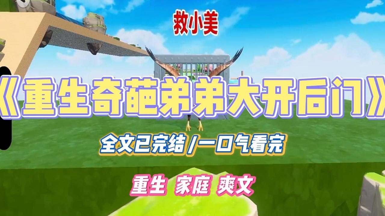 《重生奇葩弟弟大开后门》弟弟和隔壁老王在亲热，被我撞破。我妈当场崩溃，打断了老王的命根子。弟弟因此恨透了我。#小说 #小说推荐 #故事 #爽文 #大女主 #重生 #复仇