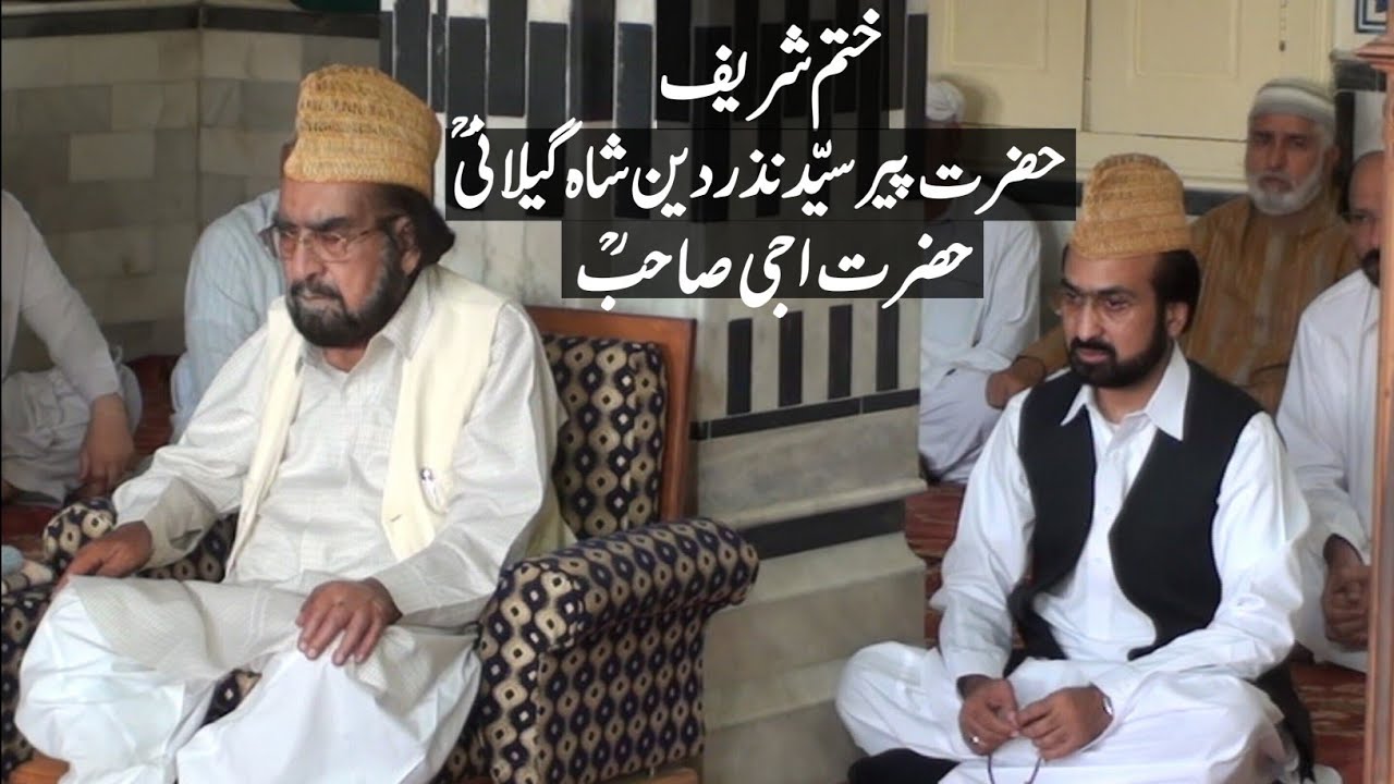 Khatam Sharif Hazrat Pir Syed Nazar Din Shah Gillani RhA | Pir Syed Shah Abdul Haq Gilani RA | GSTV