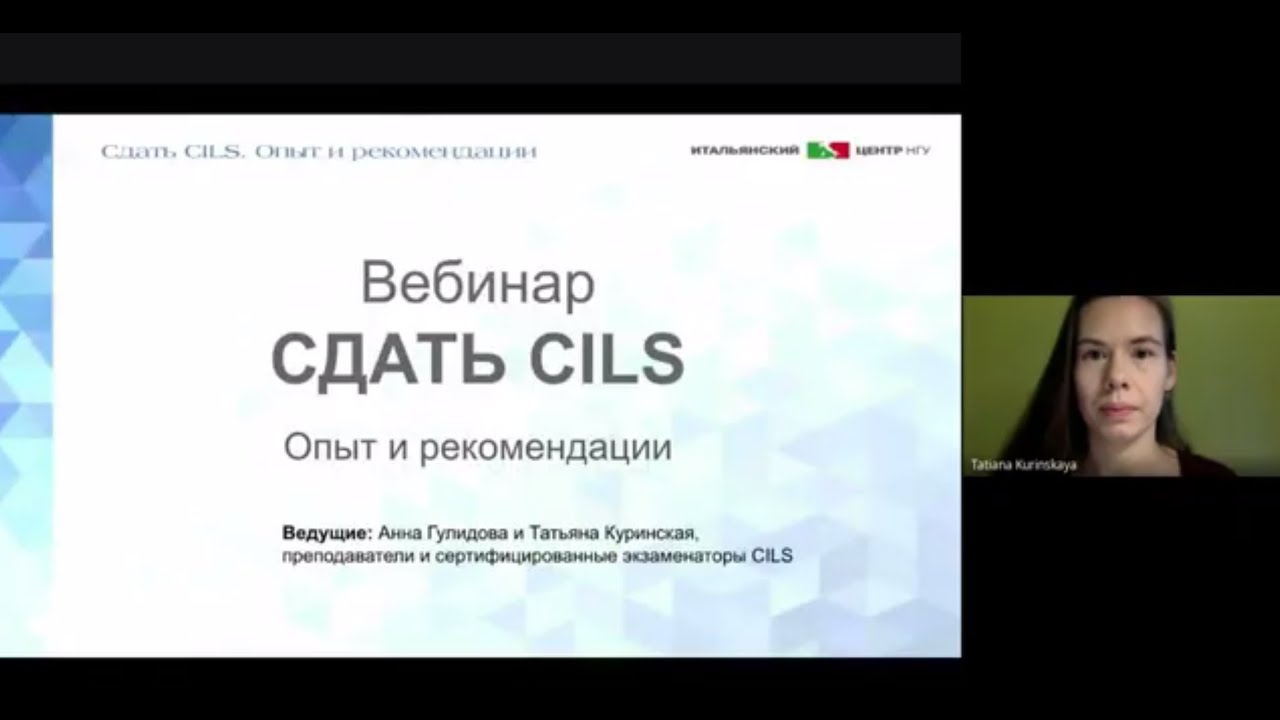 Сдать CILS. Опыт и рекомендации