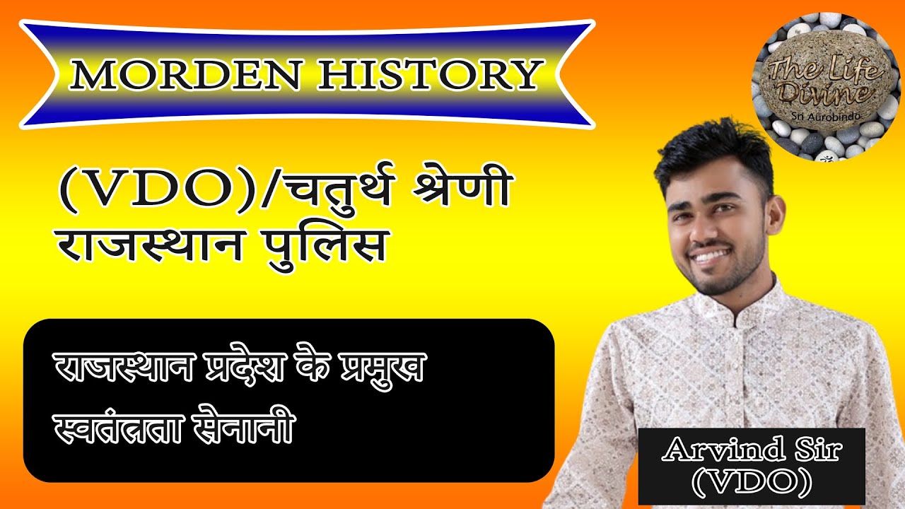 Rajasthan Modern History | स्वतंत्रता सेनानी | Rajasthan Freedom Fighters | RPSC, RAS, 4th Grade GK