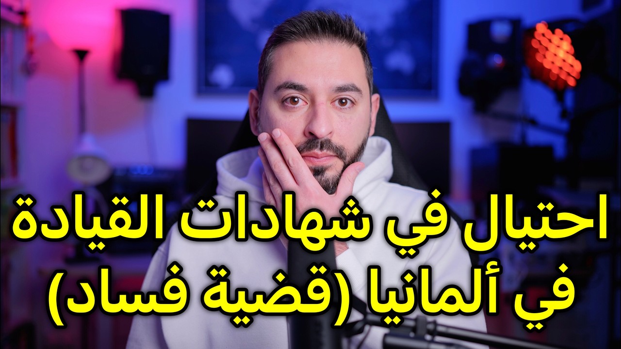 كارثة في ألمانيا وصدمة قوية