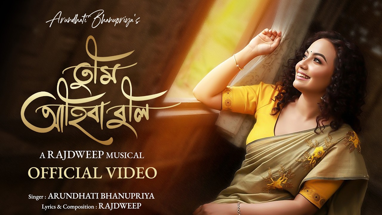 তুমি আহিবা বুলি | Tumi Ahiba Buli | Arundhati Bhanupriya | Rajdweep | New Assamese Love Song 2026
