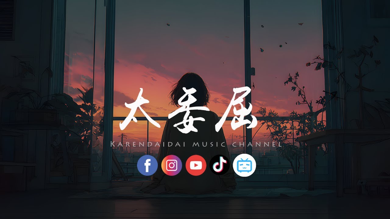 趙乃吉 - 太委屈「我對情對愛，全都不曾虧欠你。 」