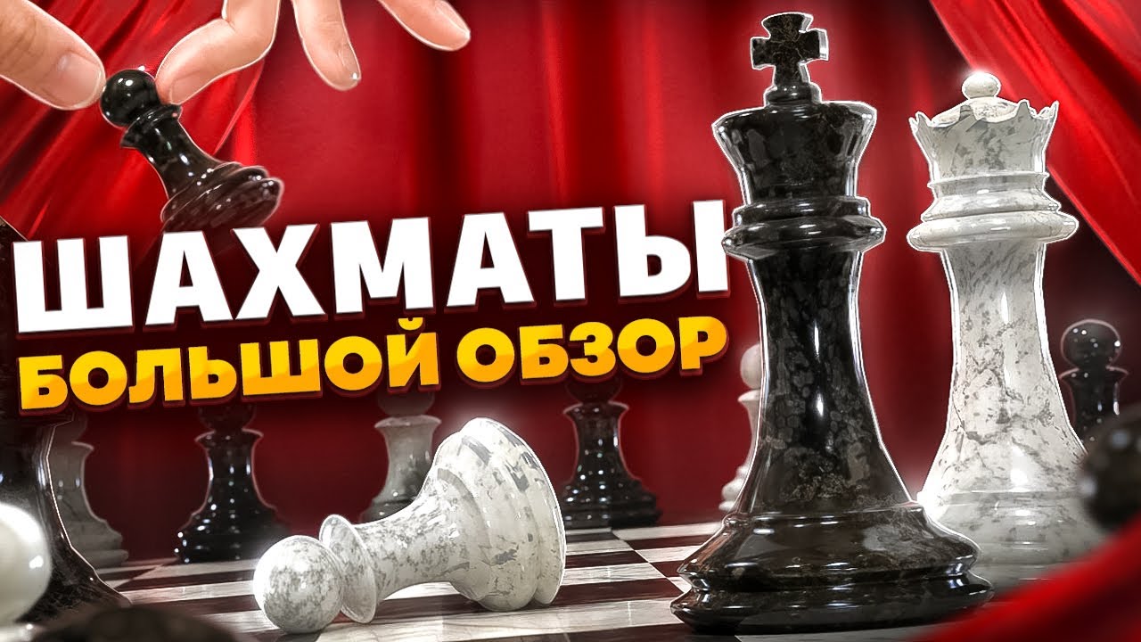 Я ПОЗНАЛ ШАХМАТЫ (не совсем) | БОЛЬШОЙ ОБЗОР