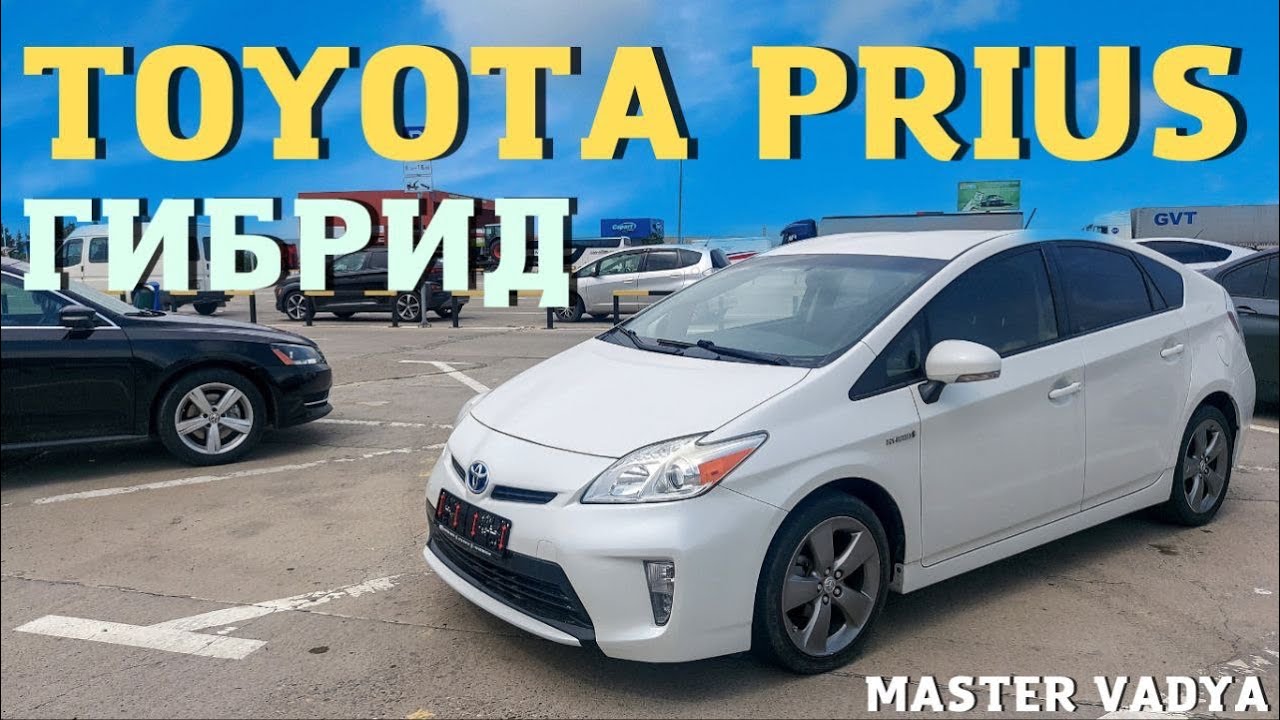 Поиск Toyota Prius на рынке Autopapa. Обзор цен 2022. Мастер Вадя.