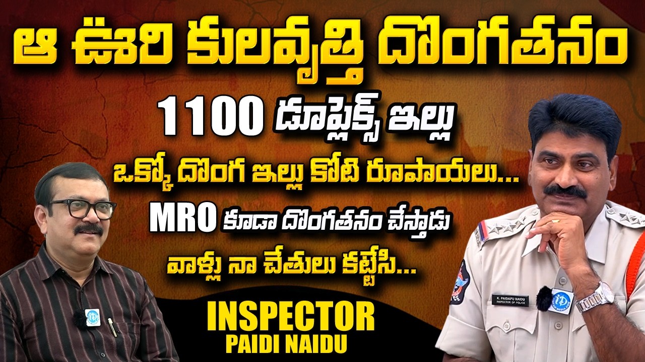 Inspector Paidi Naidu About Ramji Nagar Trichy Gang || Crime Dairies With Muralidhar