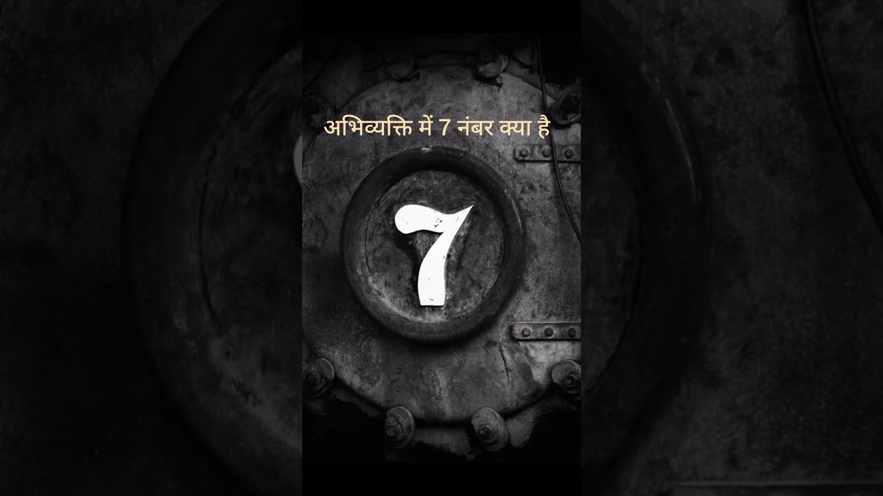 Manifestations मे 7 Number क्या है।