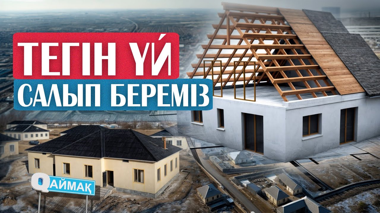 QАЙМАҚ: ЖҮЙНЕК АУЫЛЫ