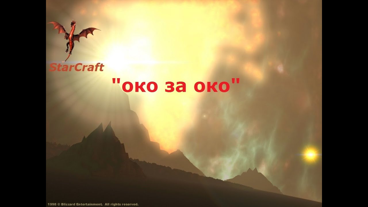 Starcraft BroodWar - миссия 