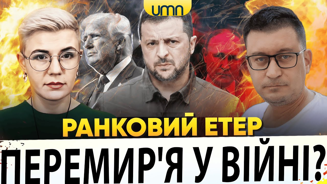 ЕНЕРГЕТИЧНЕ ПЕРЕМИР'Я МІЖ рф І УКРАЇНОЮ | ПРИЛІТ ПО ЗАПОРІЖЖЮ | Ранковий Етер | Чиж, Бало