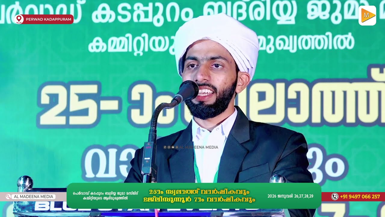 ഈ റമദാനിൽ കേൾക്കേണ്ട പ്രഭാഷണം “അയൽവാസി ബന്ധം ഇസ്ലാമിൽ” | Irshad Azhari Malappuram 