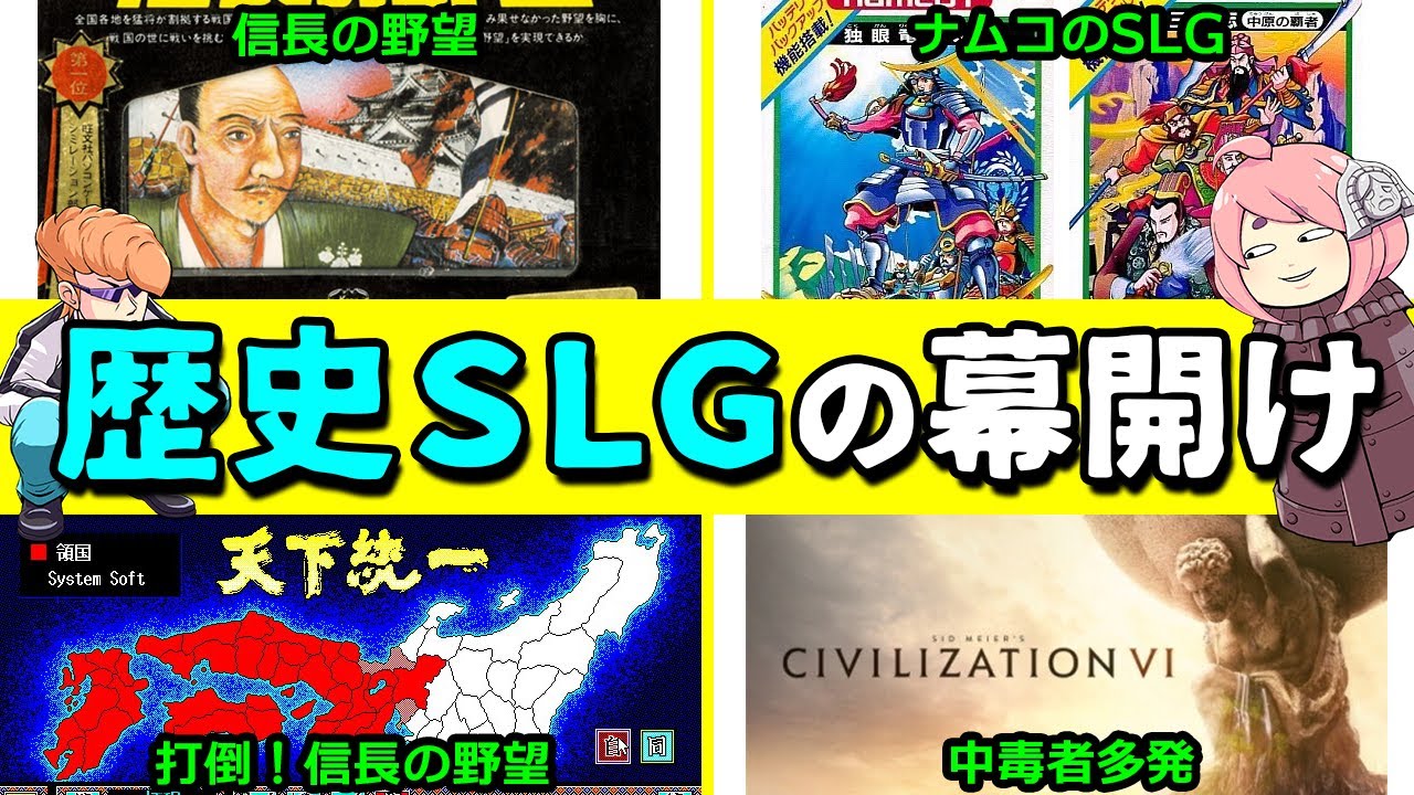 歴史シミュレーションゲームの歴史!?【ゆっくり解説】