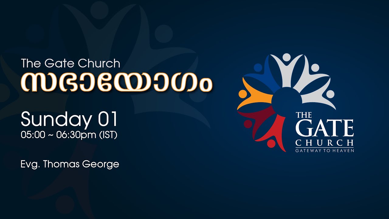 Sunday -1 | The Gate Church | സഭായോഗം | 2022©️®️