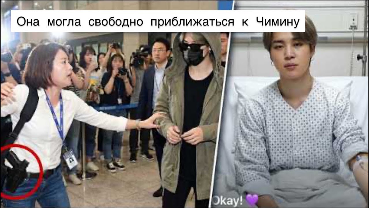 Чимин покинет группу BTS? Сасэн фанатка в аэропорту! Чимин в Vogue Korea