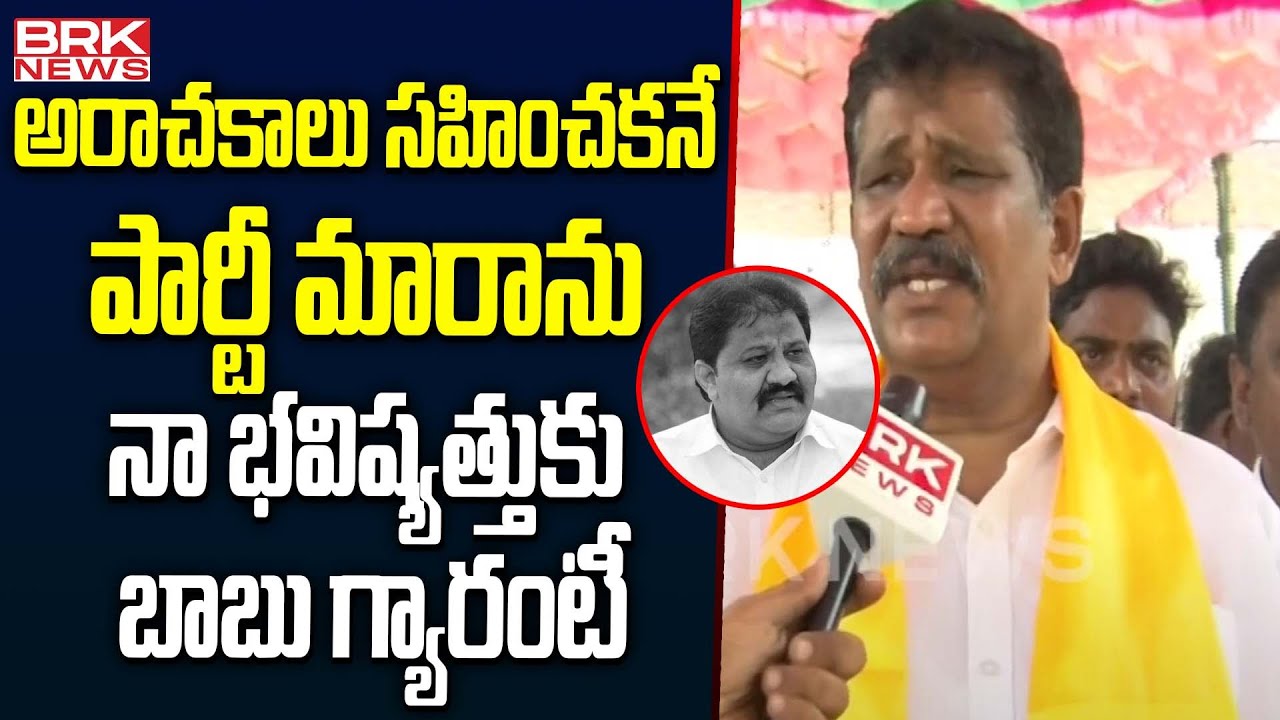 అరాచకాలు సహించకనే | Koni Reddy Siva Chandra Reddy On MLA Rachamallu Shiva Prasad Reddy || BRK News