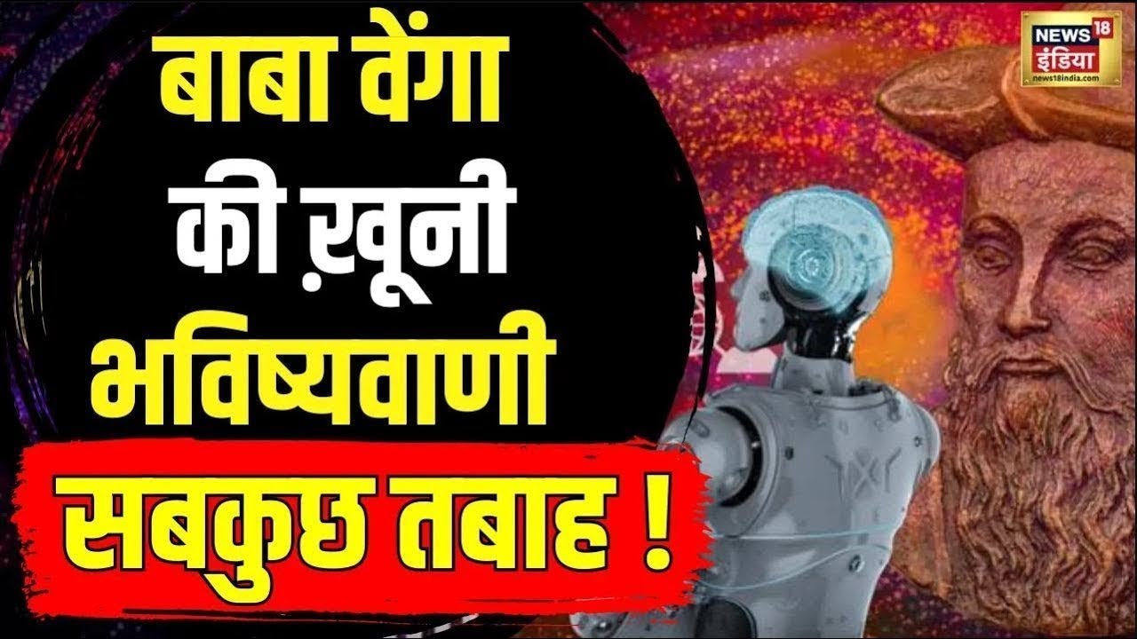 Nostradamus की कौन सी भविष्यवाणी डरा रही है? | World War III | Israel-Hamas War | Russia Ukraine War