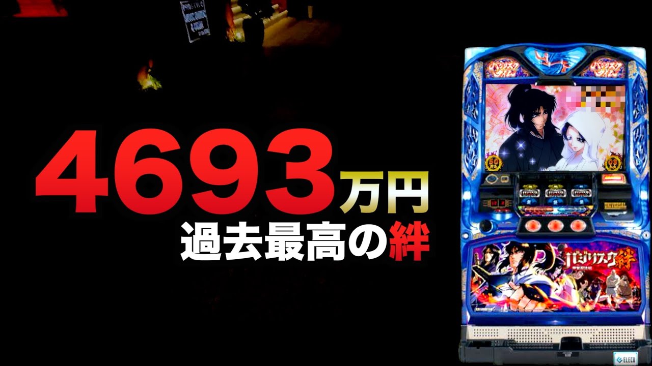 2000スロ過去最高の絆#1528