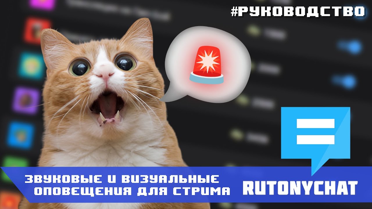 Простой способ сделать оповещения наград на VK Видео Live и Twitch с RutonyChat #гайд #руководство
