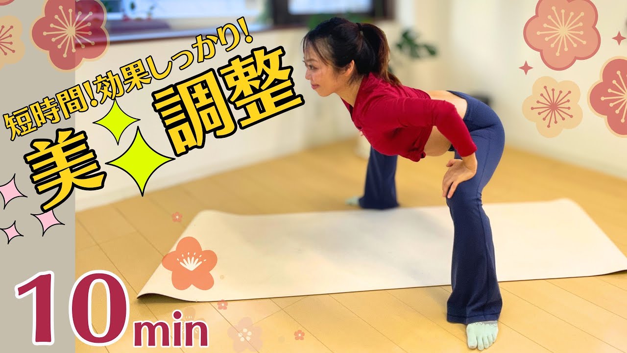 【今年もよろしくお願い致します！】短時間！効果しっかり！美⭐︎調整 10min