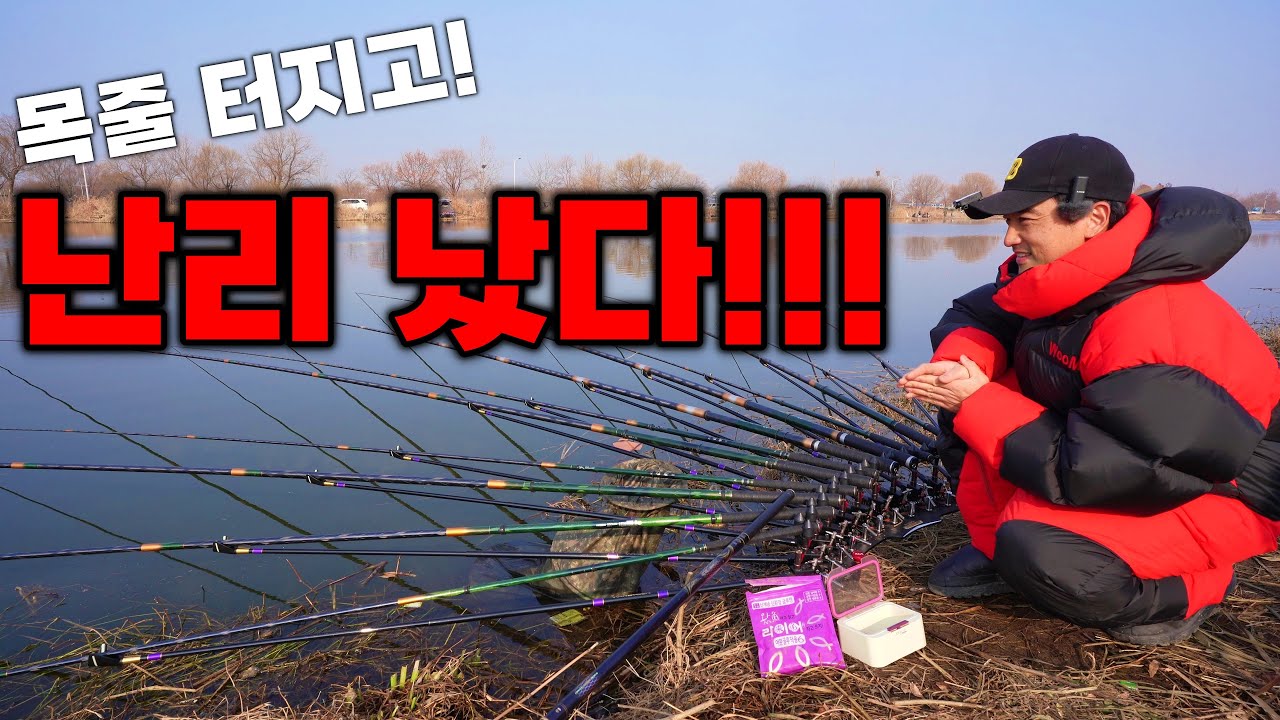 봄 붕어낚시 이제 시작! 초저녁부터 목줄 터지고 난리가 났습니다.