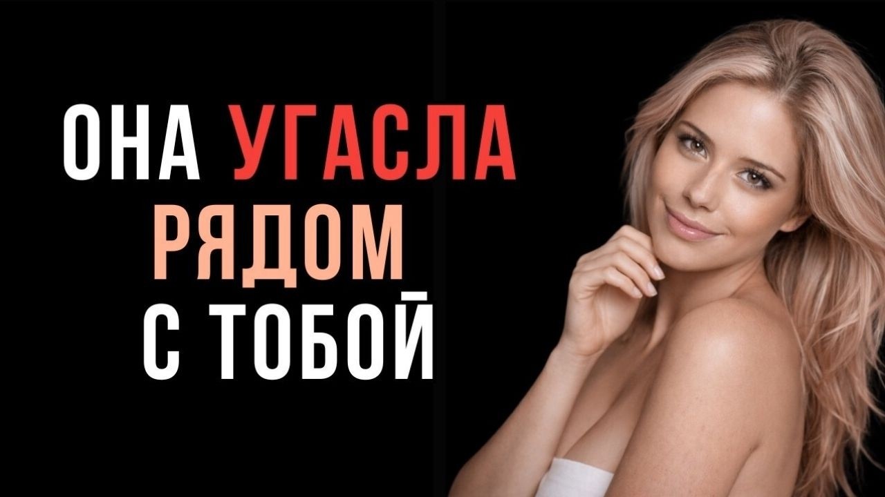 Это разрушает каждую женщину, но все мужчины думают, что это норма! | Код её разума