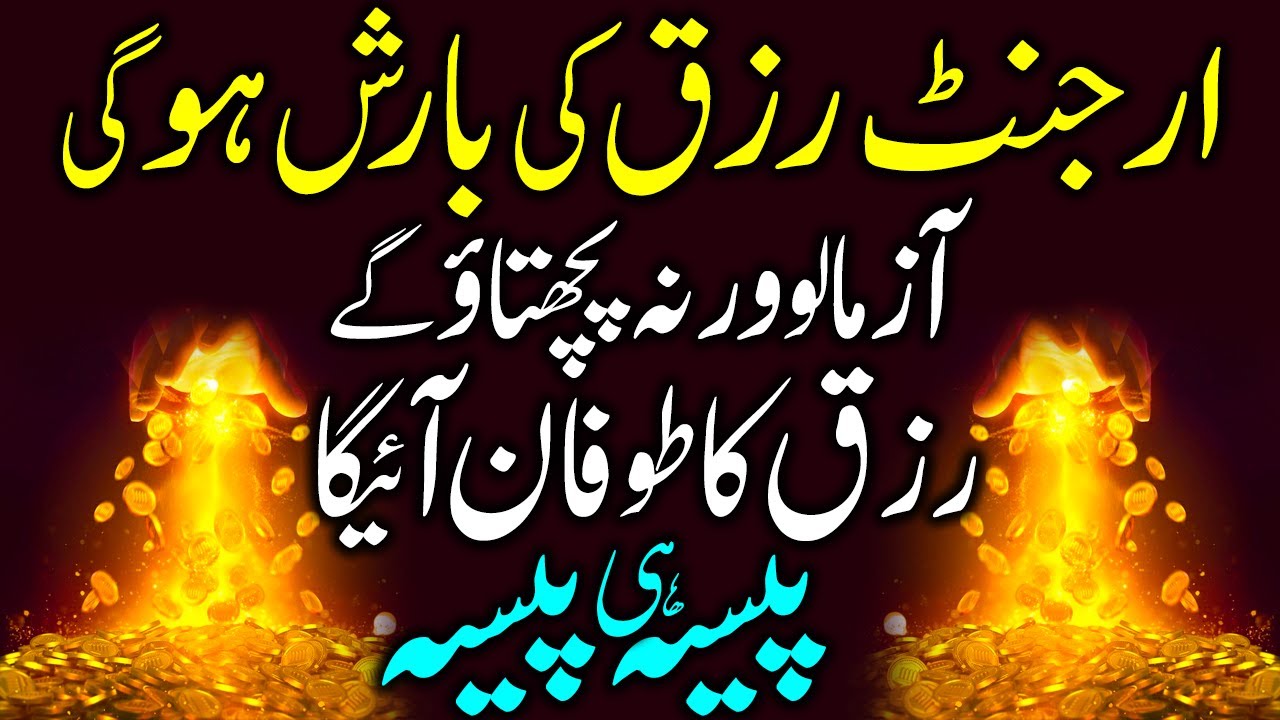 Pareshani Ke Dino Mein Rizq Ki Umeed I Tangdasti Mein Allah Ki Madad I Rizq Aur Zindagi Ki Barkat