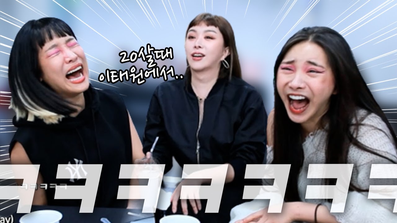 이태원 씹어먹던 그 시절 썰 (feat 나가리)