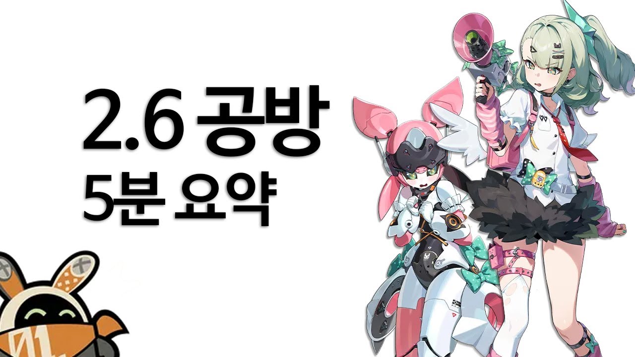 [ZZZ] 2.6 특별 방송 5분 요약