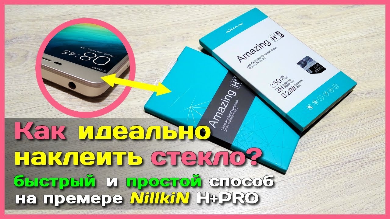📦 Как наклеить стекло? - Простой способ наклейки стёкол и плёнок