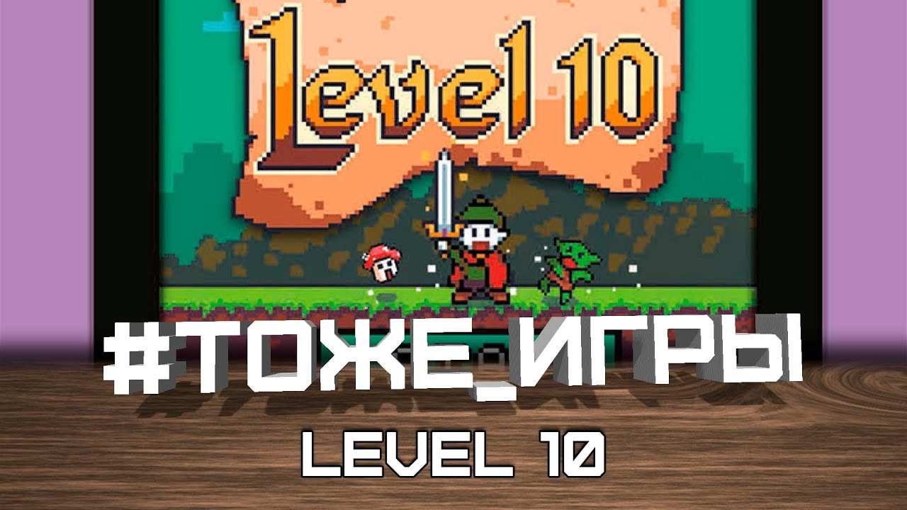 #тоже_игры №20 - LEVEL 10 (Пасьянс-паззл)