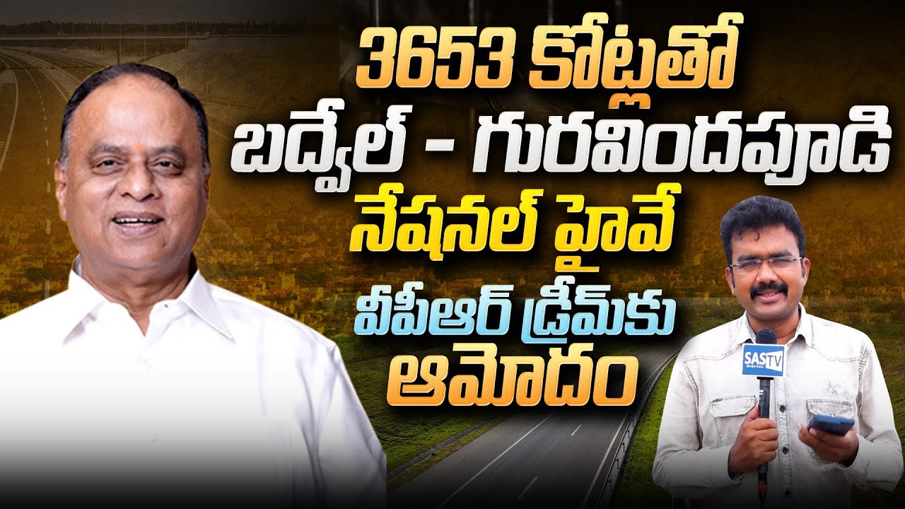 Badvel to Nellore NH67 | Nellore MP Vemireddy Prabhakar Reddy | NH 67 Highway Project | SASTv
