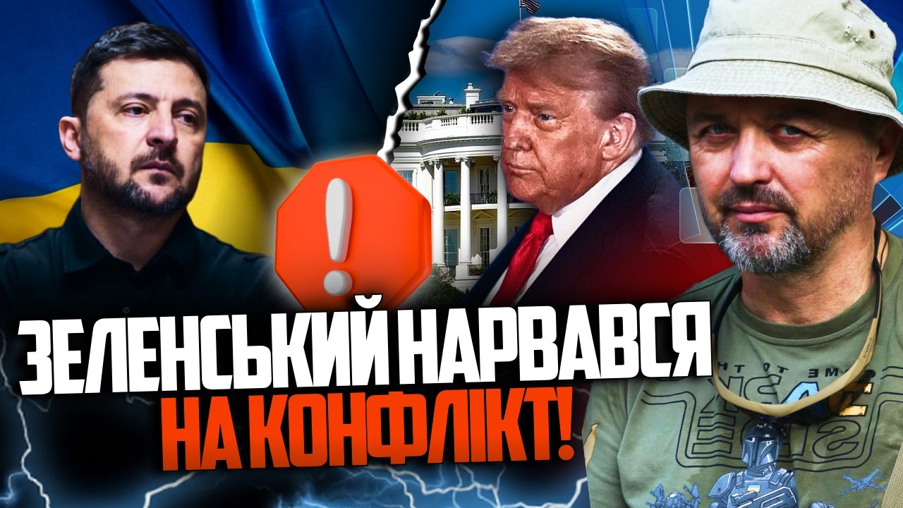 ⚡️Зеленский сделал выпад в адрес Трампа! Белый дом в истерике! Что будет? Это нужно видеть! / ЛАПИН