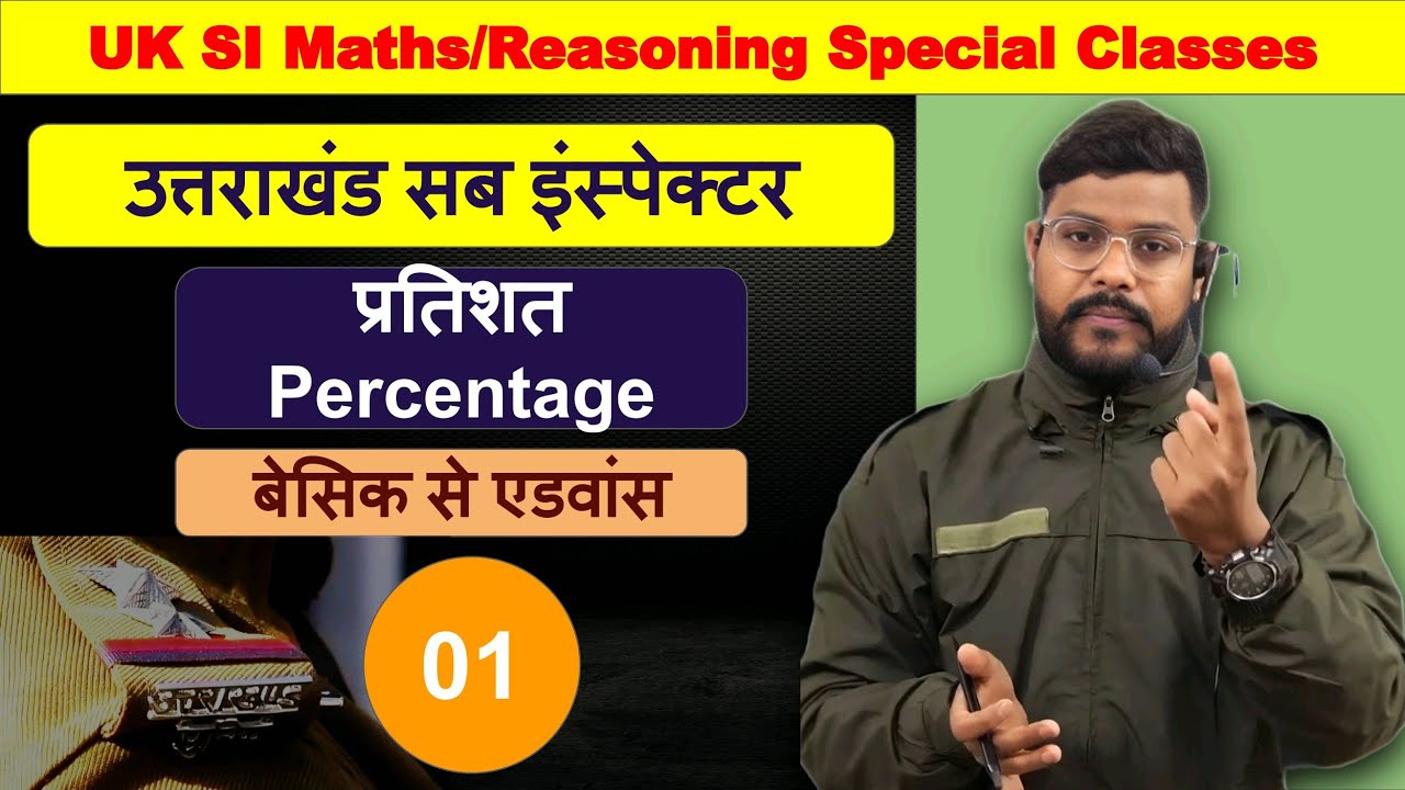 प्रतिशत Percentage. Uttrakhand sub inspector 