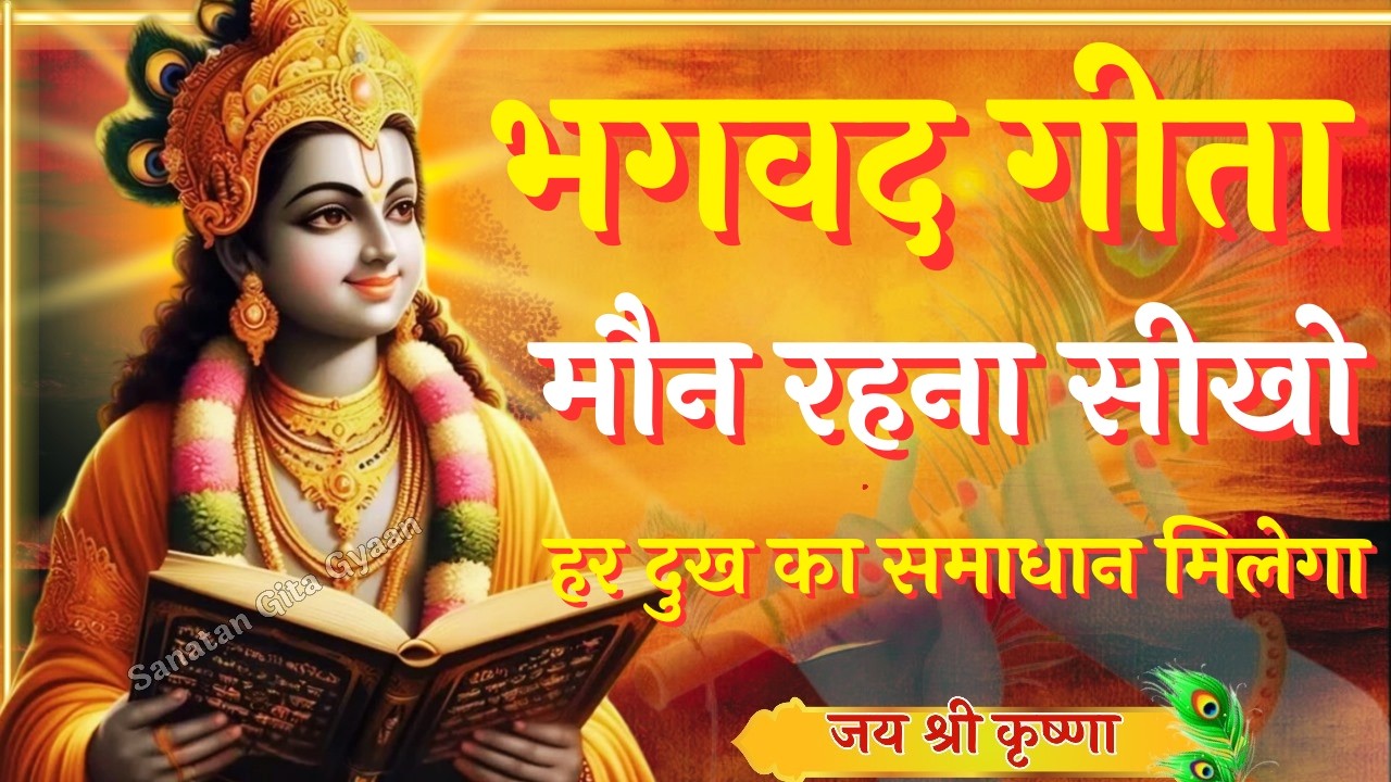 श्री कृष्ण से जानिए अपने दुखों का समाधान|Krishna Motivational Speech|Krishna Vani Geeta Saar#krishna