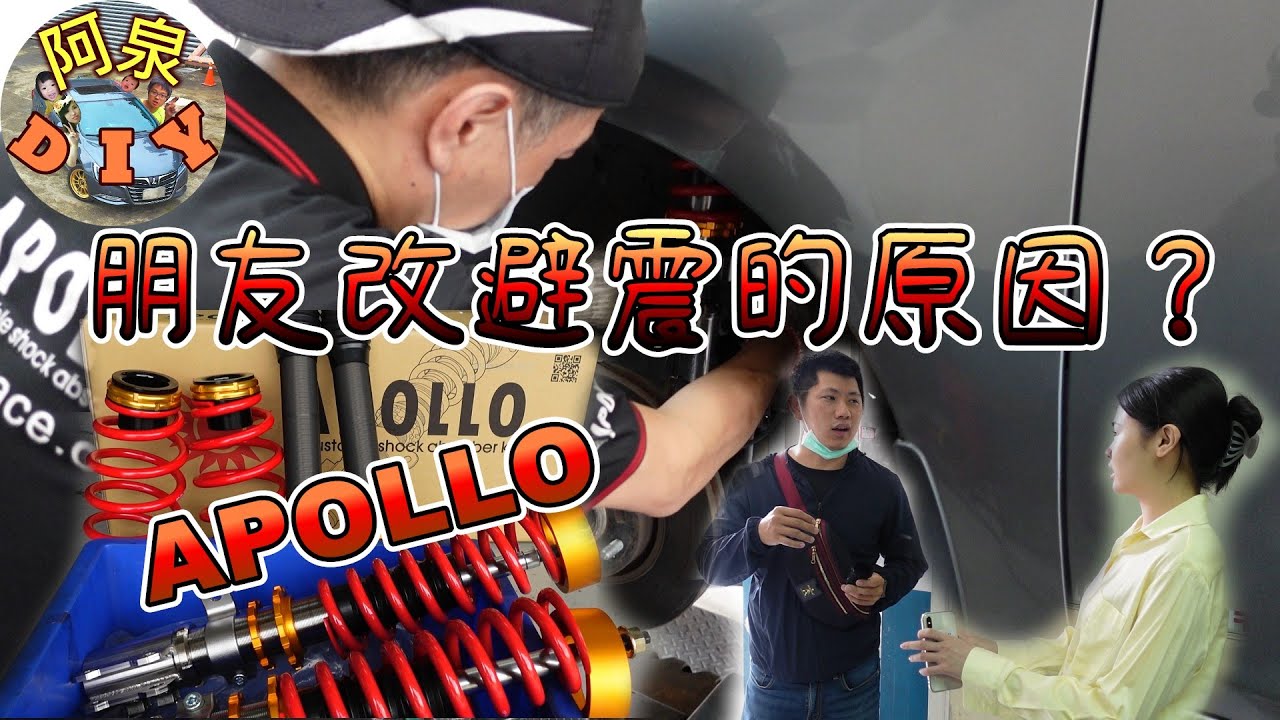 [改車]側傾太大！朋友Kia Carens去改阿波羅避震心得分享