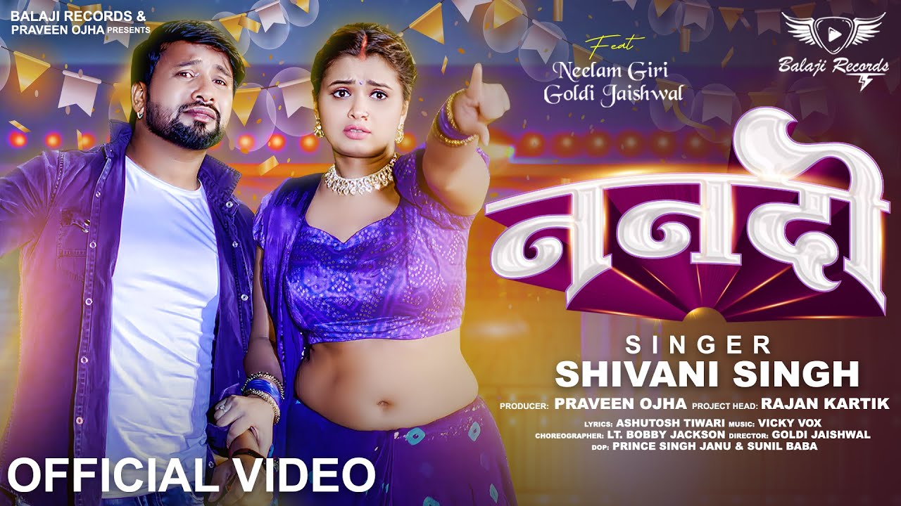 #Video - ननदी | #Shivani Singh | Neelam Giri | Nandi | #Bhojpuri Gana | Bhojpuri Song 2024