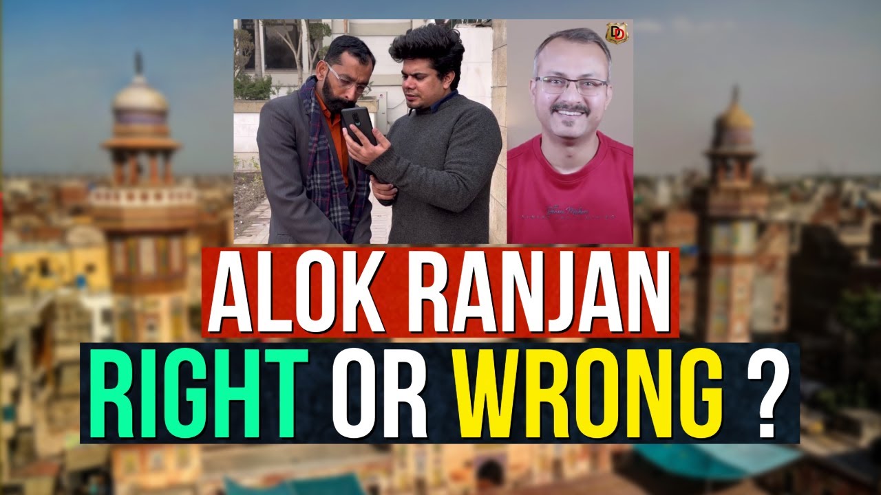 Kya Alok Ranjan ne Sahi Jawab Diya Hai ? क्या आलोक रंजन ने सही जवाब दिया है ?